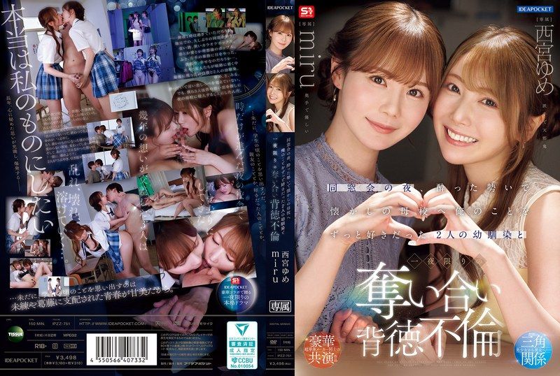 IPZZ-751